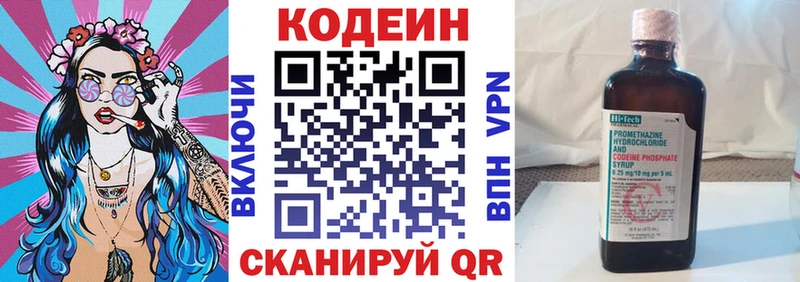 Codein напиток Lean (лин)  закладка  Ясногорск 
